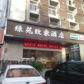 西安酒店家具定制案例之綠苑致家酒店