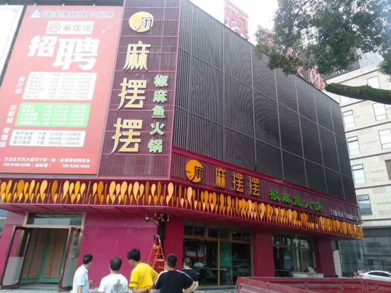 漢中麻擺擺椒麻魚火鍋店.jpg