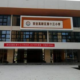 西安高新十三小學食堂餐桌椅交工