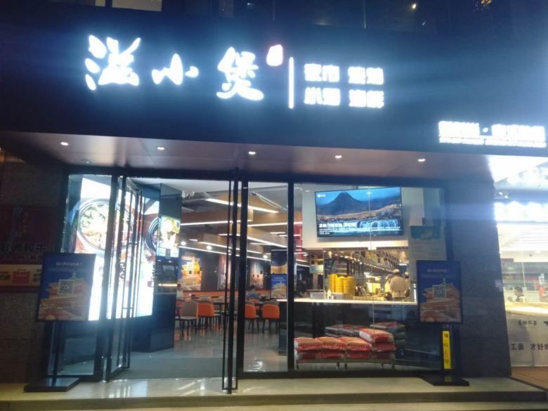 西安滋小堡餐飲店.jpg