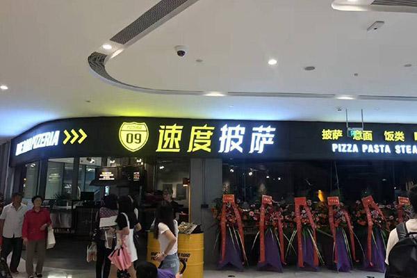 速度披薩店面.jpg