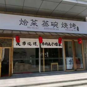 寶雞胡記燴菜燒烤店實木餐桌椅定制案例