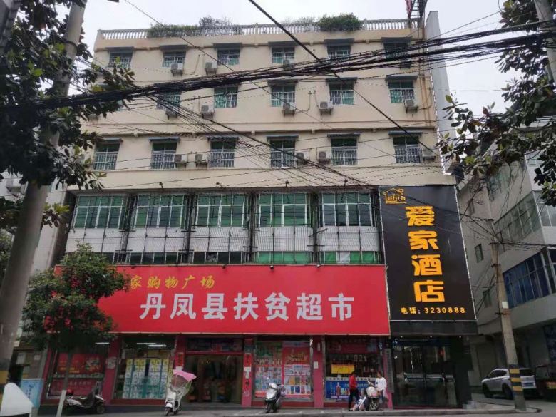 丹鳳愛家快捷酒店.jpg