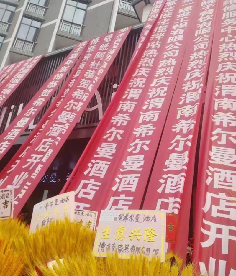 博菲克家具廠送的開業花籃.jpg